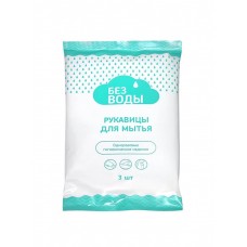 Рукавицы для мытья тела без ламинации «Без воды»