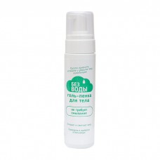 Гель-пенка для тела «Без воды» 200 мл.