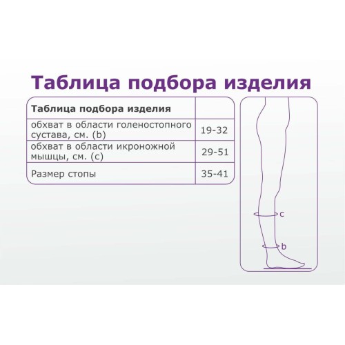 Компрессионные гольфы Безразмерные Интекс 1 класс компрессии "Универсал" женские арт. УГЗЖ-1к, цвет бежевый