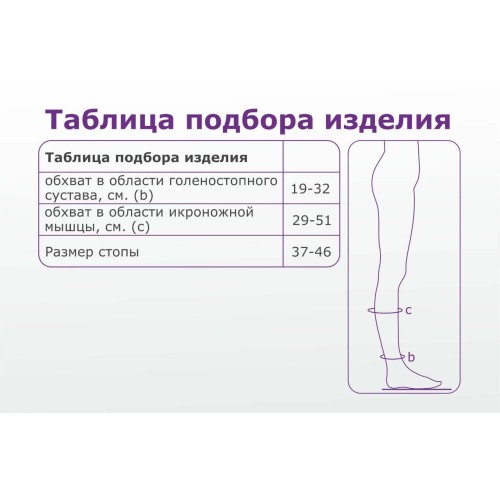 Компрессионные гольфы Безразмерные Интекс 1 класс компрессии "Универсал" мужские арт. УГЗМ-1к, цвет черный