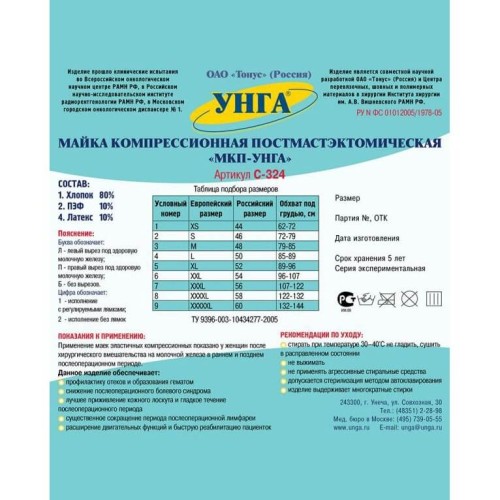 Майка компрессионная постмастэктомическая МКП-УНГА С-324 Б (без вырезов) с лямками