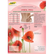 Пояс эластичный лечебно-профилактический УНГА-РУС C-325 высотой 29 см по индивидуальным меркам