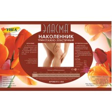 Наколенник трикотажно-эластичный "ЭЛАСМА" C-350