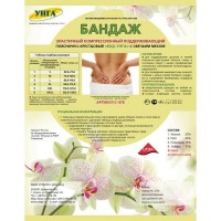 Бандаж компрессионный поддерживающий C-370