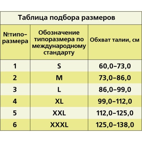 Бандаж компрессионный поддерживающий C-370