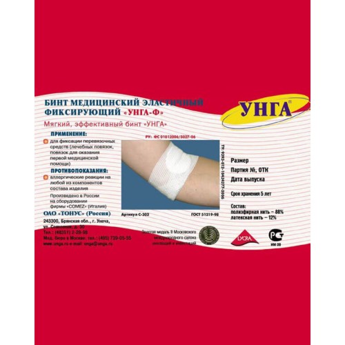 Бинт эластичный медицинский фиксирующий УНГА-Ф С-302 5мХ7см