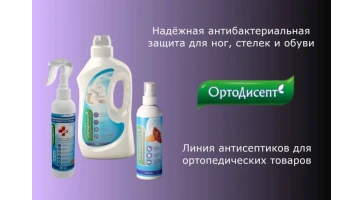 Ортодисепт