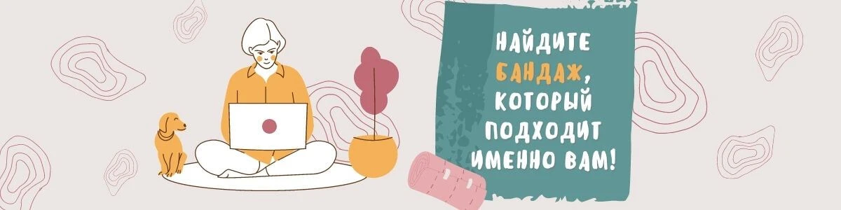 Бандажи ортопедические