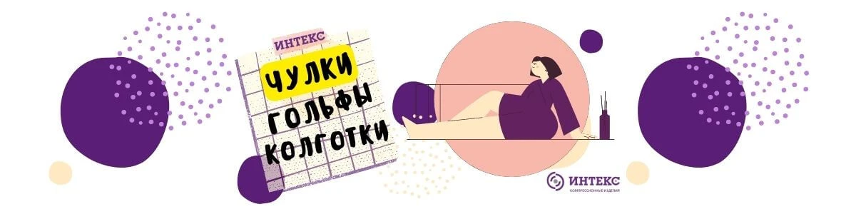 Компрессионный трикотаж Интекс