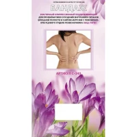 Бандаж компрессионный поддерживающий C-340